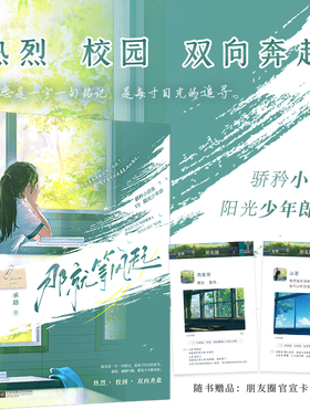 印特签版 正版 那就等风起 承珞 青春文学校园初恋暗恋双向奔赴双向暗恋甜宠文言情小说实体书籍