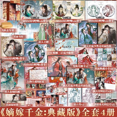 嫡嫁千金 典藏版 全套4册 千山茶客 正版全集上下 青春文学古代言情穿越重生甜宠大女主爽文古代小说