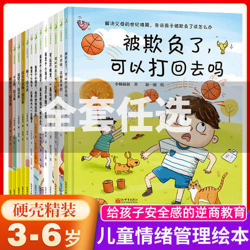 小杨叔叔系列任选儿童教育书籍
