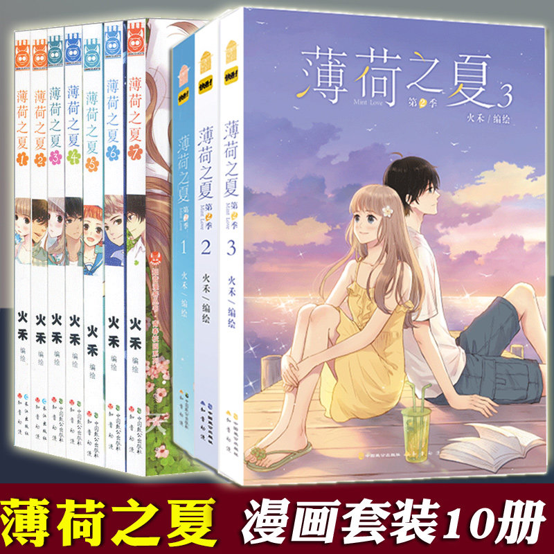 薄荷之夏漫画素材模板 薄荷之夏漫画图片下载 小麦优选