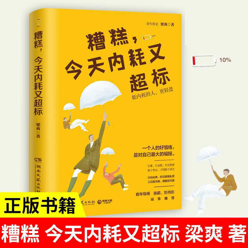 糟糕今天内耗又超标低内耗