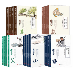 任选现货正版 同题散文经典系列 套装 春夏秋冬父兄师友山河湖海衣食住行醉生梦死从百草园到三味书屋公园桨声灯影里的秦淮河等