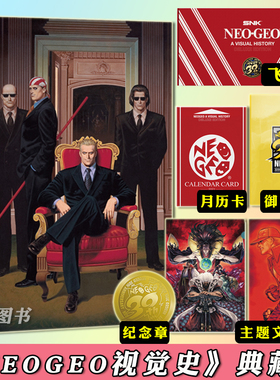 现货! 典藏版 《NEOGEO视觉史》【飞机盒+月历卡+手札+纪念章+文件夹】 简体中文 艺术设定集 SNK官方授权 御宅学游戏设定集正版