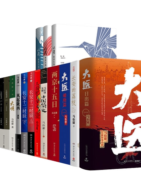 任选马伯庸作品全集长安的荔枝