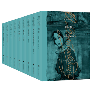 陀思妥耶夫斯基全集8种9册 罪与罚少年白夜白痴卡拉马佐夫兄弟死屋手记鬼被伤害与侮辱 世界名著中短长篇小说文学书 上海译文