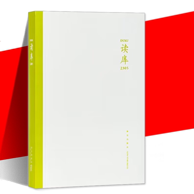 读库2305文学书籍DK2305