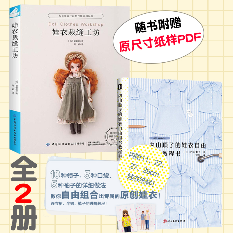 娃衣裁缝工坊娃衣自由组合教程书