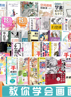 教你学会画画素描彩绘水彩画动漫风景人物空间室内等教程书古屋森画集grow谁都可以画漫画手冢治虫大师班水彩画中的光影与动态构图