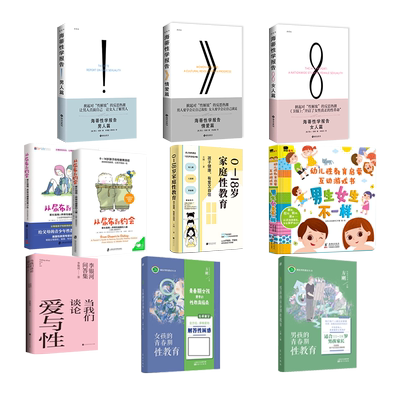 儿童幼儿青少年男孩女孩性教育