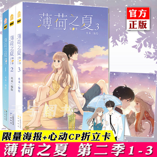 薄荷之夏漫画价格 薄荷之夏漫画图片 星期三