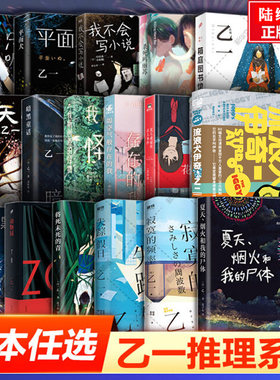 乙一作品集任选动物园zoo