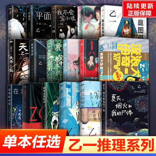 乙一作品集任选动物园zoo
