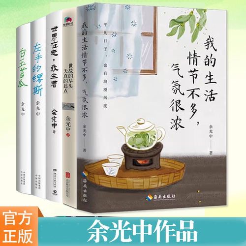 余光中作品正版图书任选