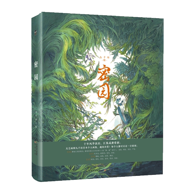 正版 密园 九千坊 个人画集 收录 有药 隐世十族 饕餮记小说插图及封面图 原创手绘临摹画册古风画集画册动漫插画集本漫画书籍