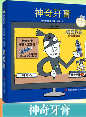 神奇牙膏宫西达也幼儿园启蒙