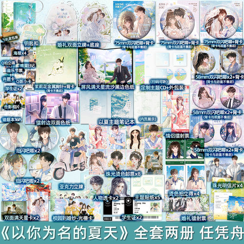 印特签 正版 以你为名的夏天1+2全套完结 任凭舟 盛夏X张澍 青春文学校园爱情言情小说实体书籍