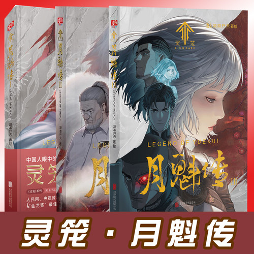 灵笼月魁传漫画书123单行本