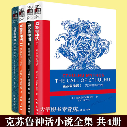 克苏鲁神话1-4四册套装