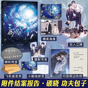 正版 附件 结案报告 功夫包子 立牌 破晓 青春文学爱情侦探推理刑侦纯爱言情小说实体书籍过桥米线作者天宇图书专营店 赠色纸