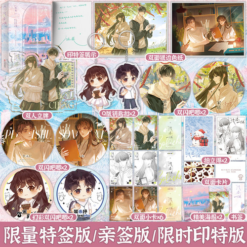 特签版 正版 玻璃城 全2册 殊娓 青春文学现代都市爱情治愈暗恋成真言情小说实体书籍