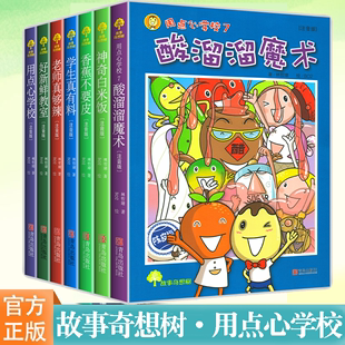 故事奇想树 现货共7册 用点心学校系列1234567 注音版 好新鲜教室老师真够辣学生真有料香蕉不要皮神气白米饭酸溜溜魔术课外阅读书