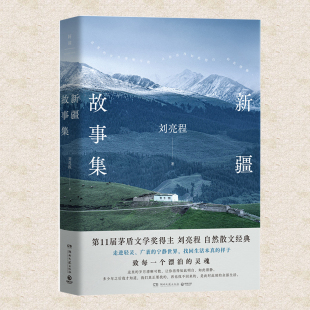 样子 灵魂 自然散文 村庄 等23篇散文书 一个人 刘亮程 收录 致每一个漂泊 现货正版 找回生活本真 新疆故事集