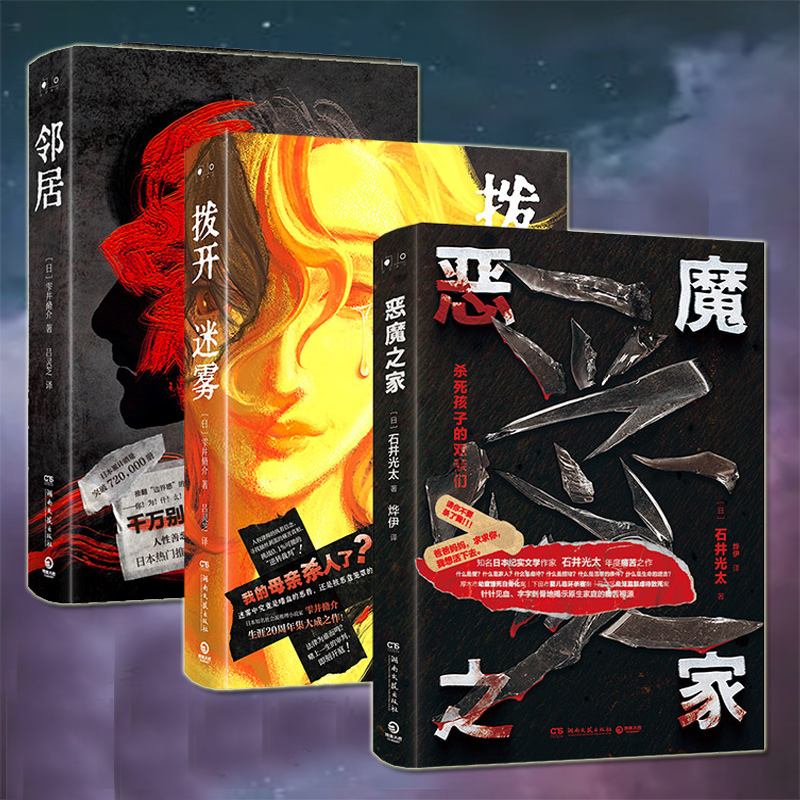 正版邻居雫井修介悬疑推理小说