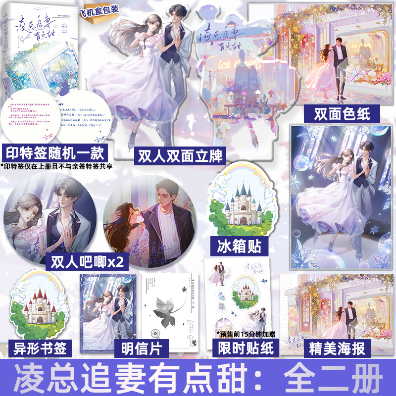 捡漏 特签版 正版 凌总追妻有点甜 金秋 青春文学现代都市豪门爱情先婚后爱双向救赎言情小说实体书籍1