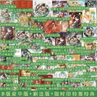 刷边印特签版 黑莲花攻略手册 典藏版 全三册 白羽摘雕弓 青春文学穿越古风爱情古代仙侠武侠古言爱情小说晋江书A版B版