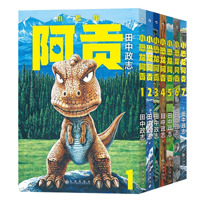 恐龙系列任选恐龙的秘密