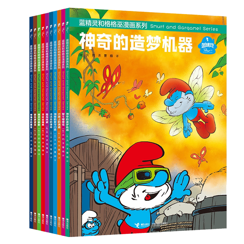 正版 蓝精灵和格格巫漫画系列 套装全15册 5-9岁宝宝儿童卡通绘本睡前故事幼儿园早教认知启蒙图画书智慧书 接力