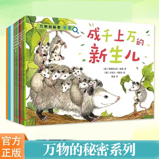 智慧昨日毛蟲今日蝶遠古 現貨 萬物 社 地震千奇百怪 大搖小晃 秘密.生命自然系列 正版 恐龍等 菌冬眠 動物動物 人民文學出版