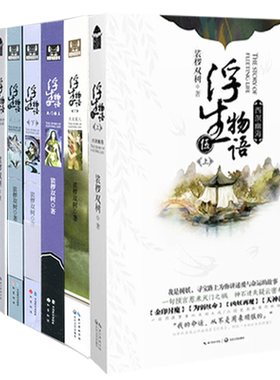 正版 浮生物语全套9册 裟椤双树珍藏版 1+2+3+4 上 下+五 5上 外传 前传 七夜浮珑全集古风动漫小说 大画集漫画书籍的原著归来