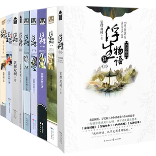 正版 浮生物语全套9册 裟椤双树珍藏版 1+2+3+4 上 下+五 5上 外传 前传 七夜浮珑全集古风动漫小说 大画集漫画书籍的原著归来