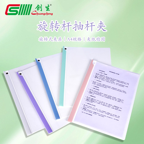 旋转拉杆夹透明文件夹A4报告夹