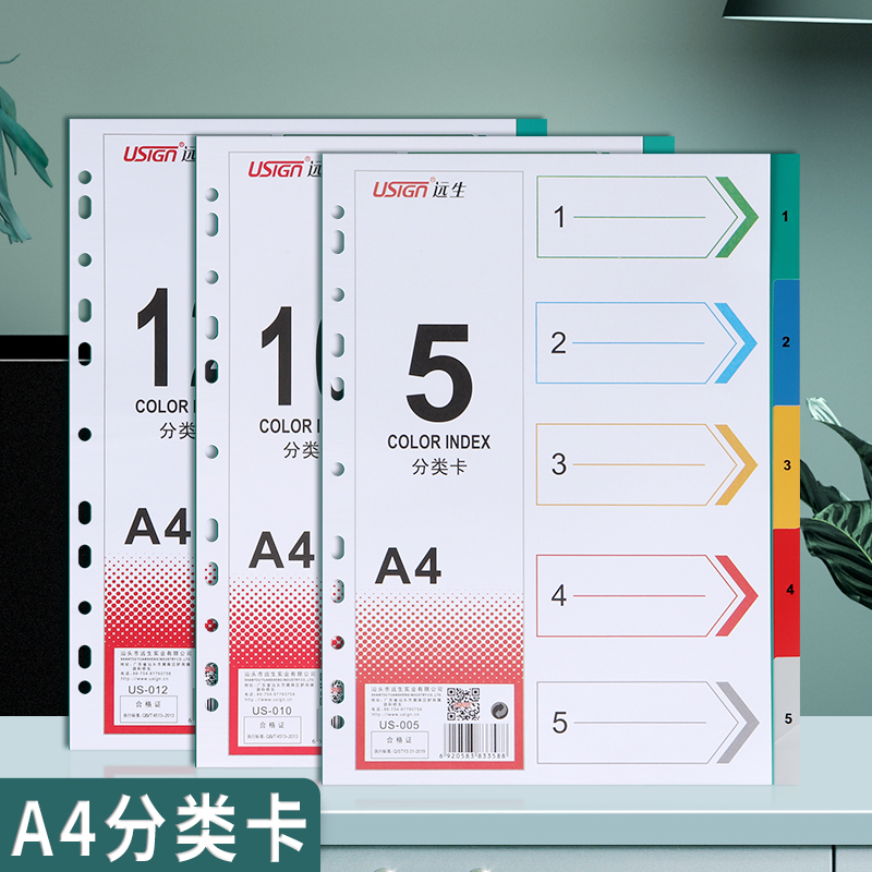 远生塑料分页纸31页隔页卡分隔页