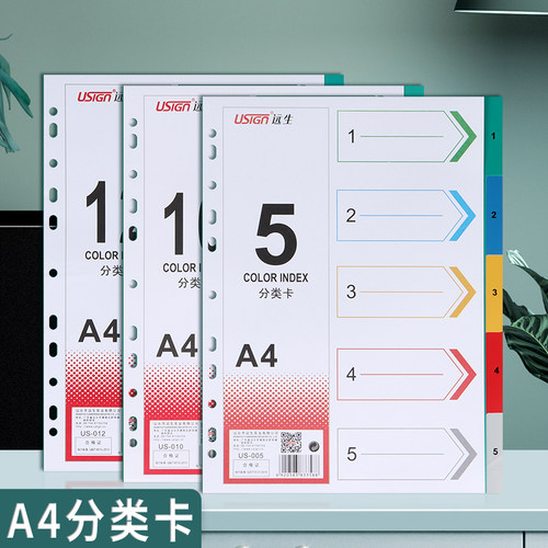 远生塑料分页纸31页隔页卡分隔页