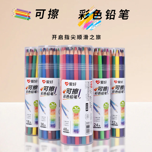 爱好可擦彩色铅笔小学生美术绘画