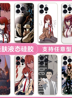 牧濑红莉栖任意型号手机壳适用华为Pura80pro+苹果12命运石之门iPhone11小米15红米note14动漫OPPO荣耀vivo软