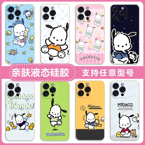 pochacco帕恰狗适用三星S24/23/21/20FE硅胶手机壳A36 A56磨砂全包C55 M55软壳A20S A30防摔S9 S8+卡通保护套