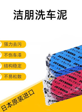 日本洁鹏洗车泥强力去污去飞漆去氧化汽车去污泥磨车泥深度去污