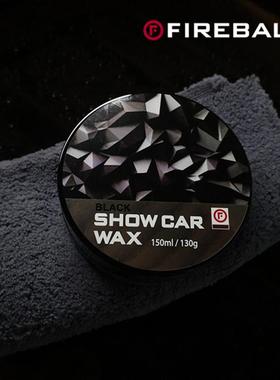 Fireball show car Black Wax 火球展车黑蜡深邃灵动黑色车身专用