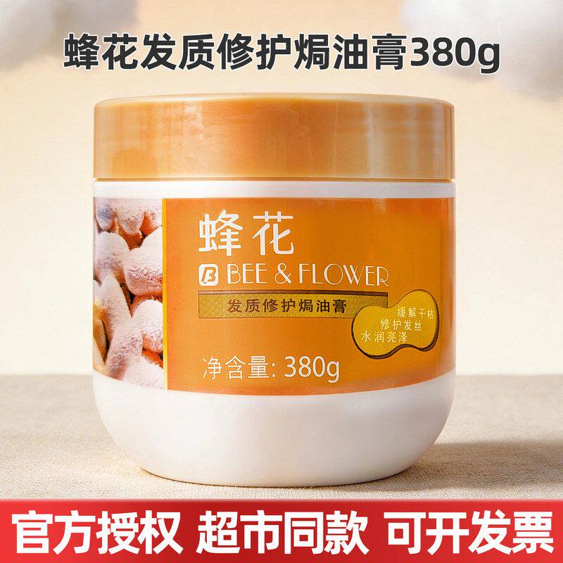 营养蜂花正品女士发质理发店头发