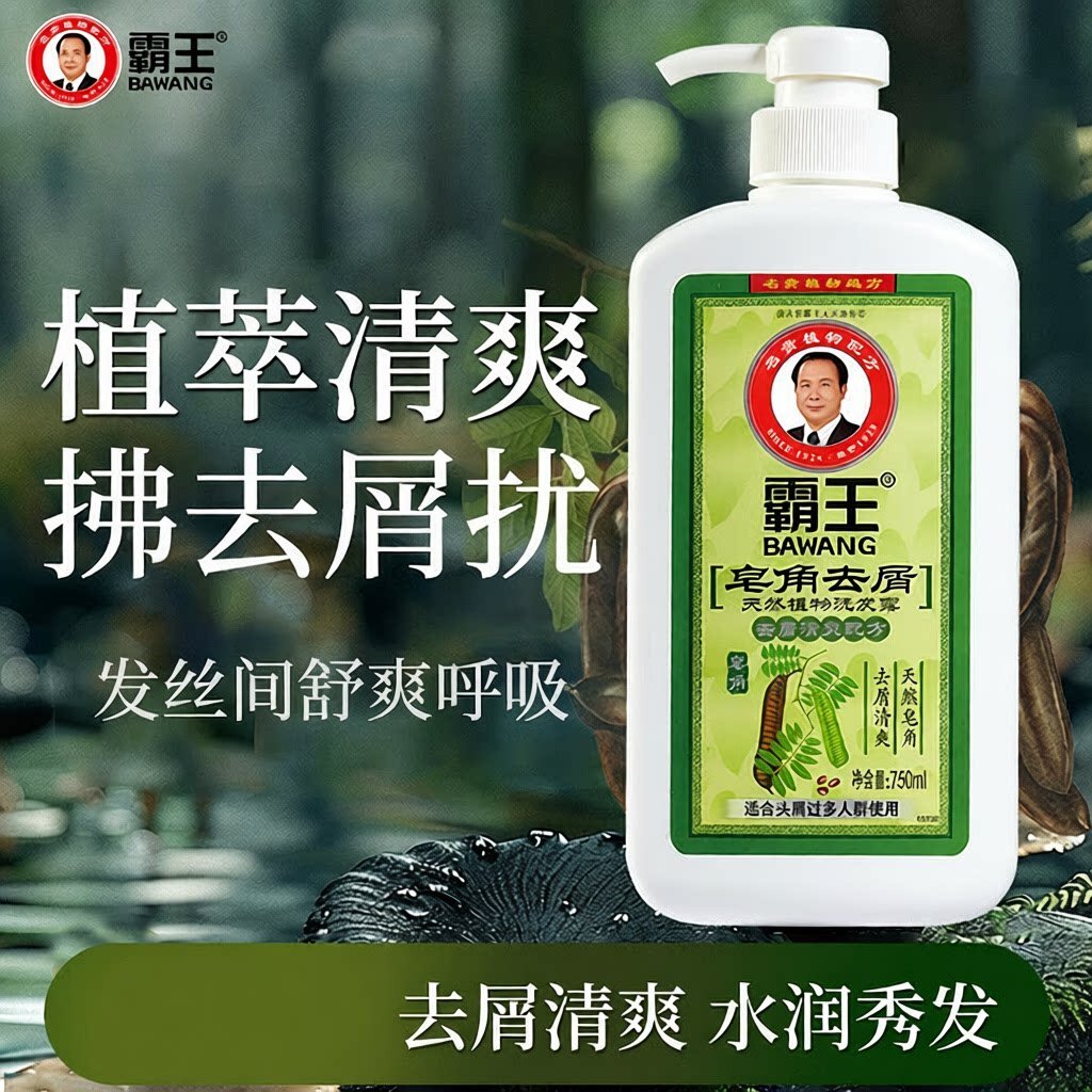 霸王皂角去屑止痒洗发水控油平衡洗头膏控油去油柔顺洗发露