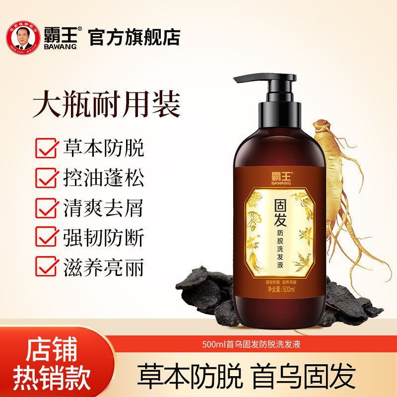 洗发水植物人参蓬松固色防脱霸王