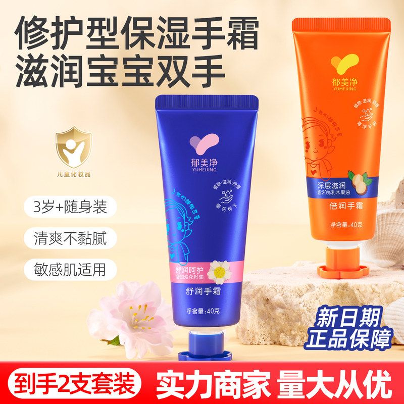 专用套装润手霜防宝宝保湿小孩