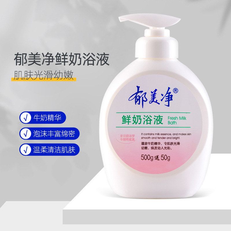 郁美净鲜奶浴液550清洁沐浴露