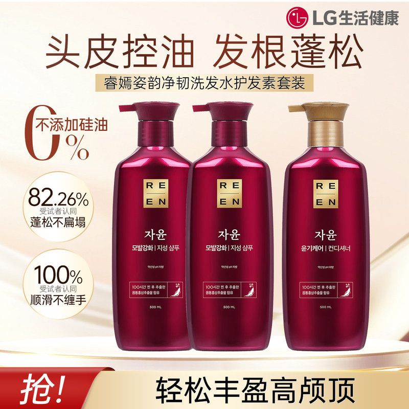 韩国LG睿嫣姿韵洗发水护发素清爽