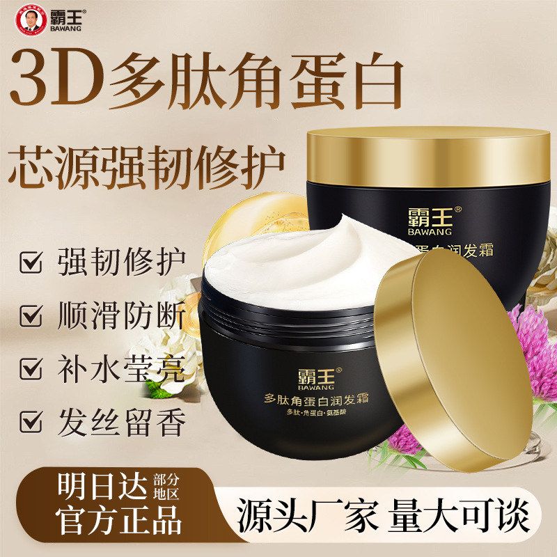 受损护发素防断强韧修护发膜柔顺