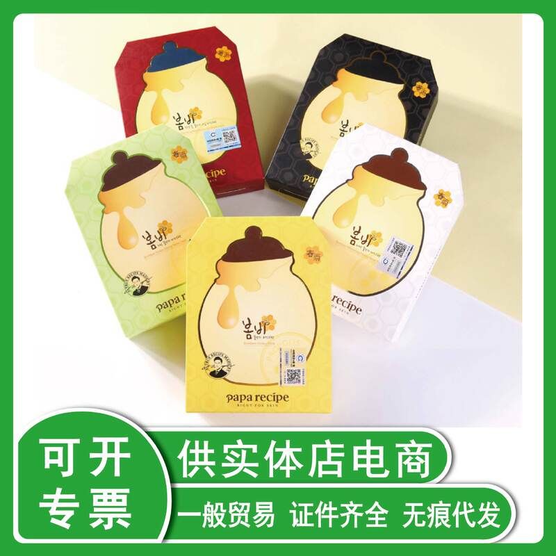 面膜一般春雨蜂蜜蜂蜜韩国贸易